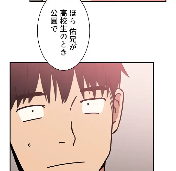 小悪魔なお隣さん 第35話 - 54