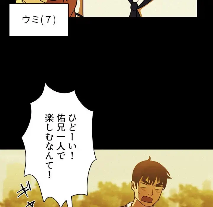 小悪魔なお隣さん 第35話 - 68