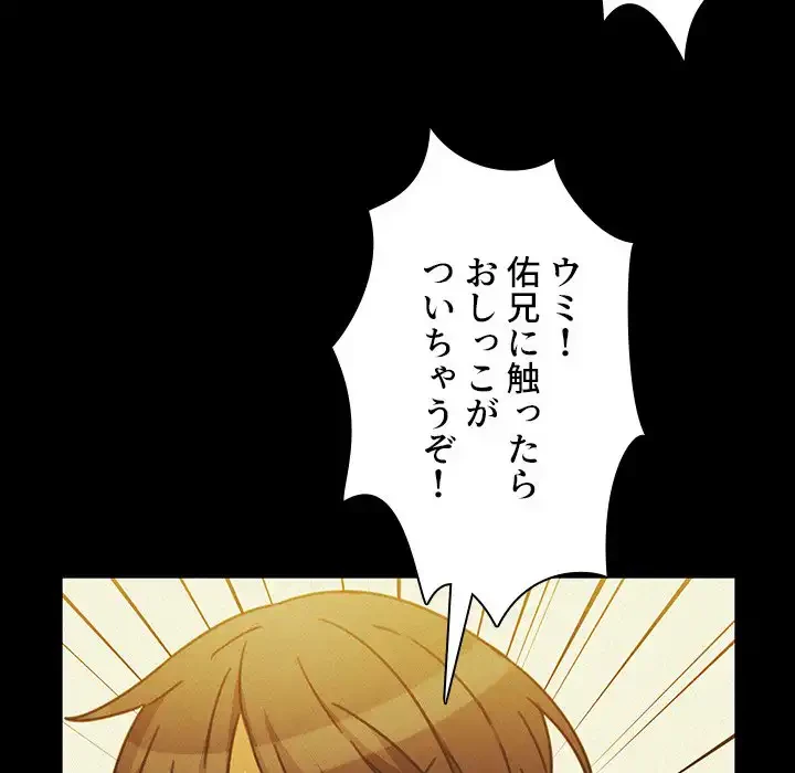 小悪魔なお隣さん 第35話 - 70