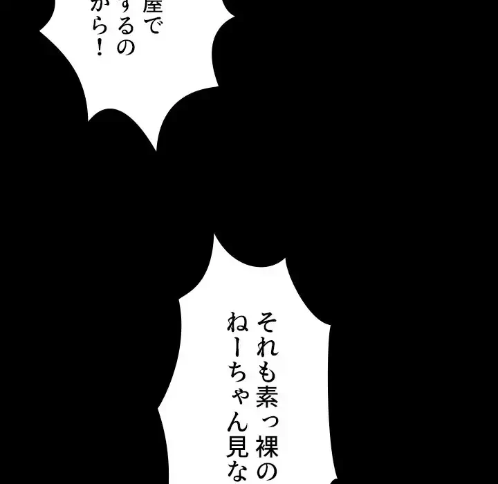 小悪魔なお隣さん 第35話 - 72