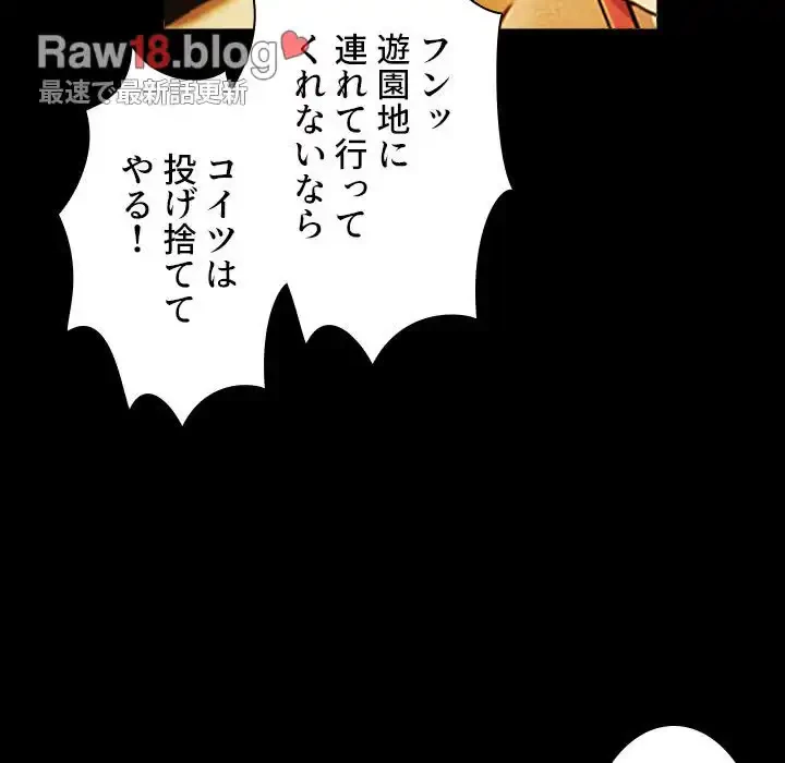 小悪魔なお隣さん 第35話 - 76
