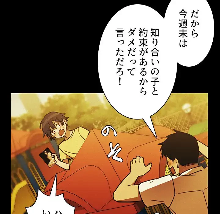 小悪魔なお隣さん 第35話 - 77