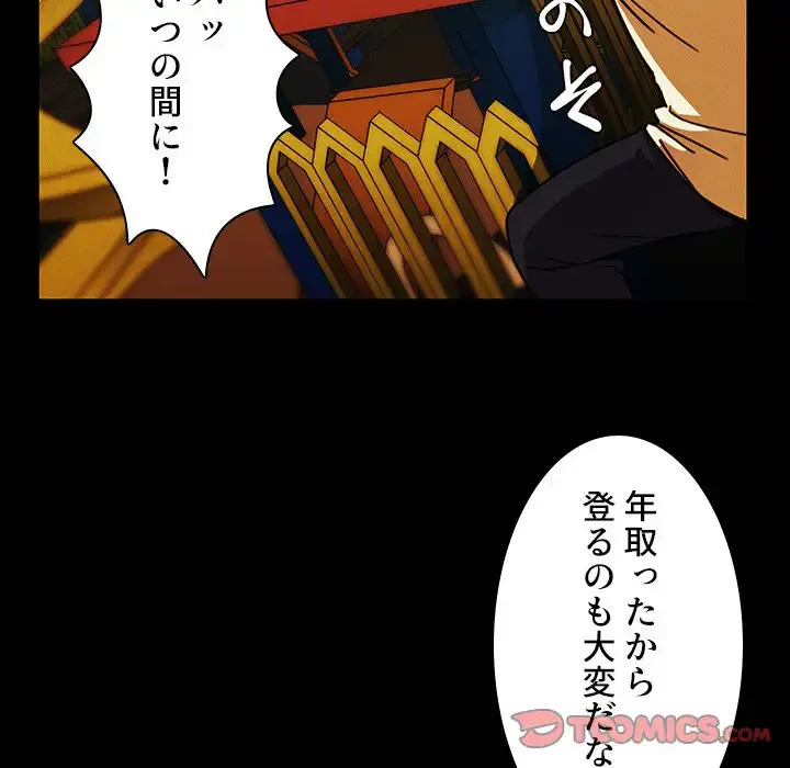小悪魔なお隣さん 第35話 - 78