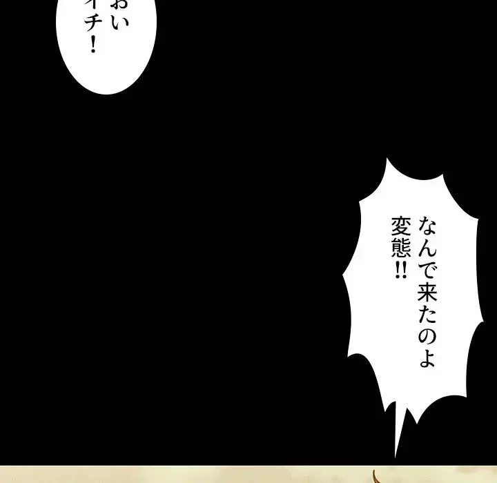 小悪魔なお隣さん 第35話 - 80