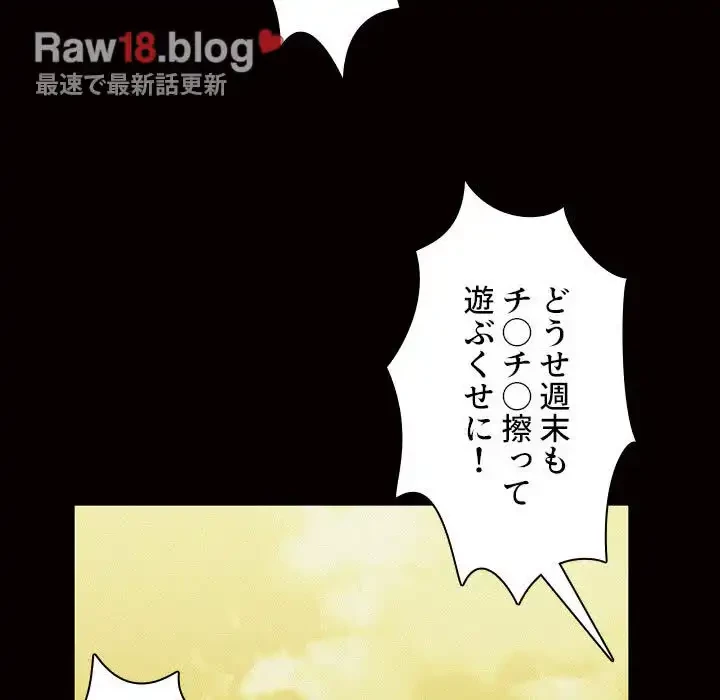 小悪魔なお隣さん 第35話 - 82