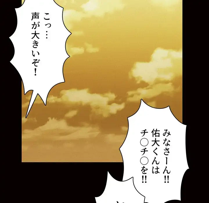 小悪魔なお隣さん 第35話 - 83