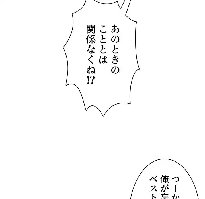 小悪魔なお隣さん 第35話 - 86