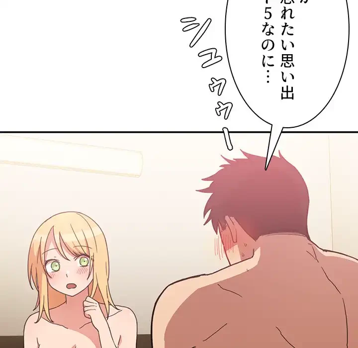 小悪魔なお隣さん 第35話 - 87