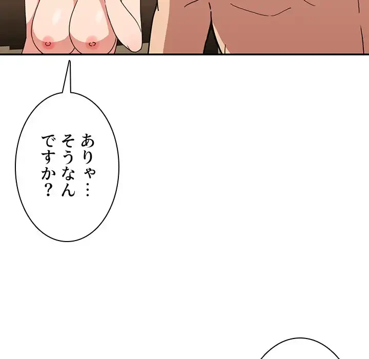 小悪魔なお隣さん 第35話 - 88