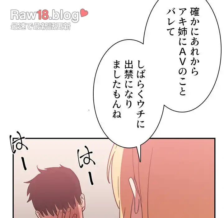 小悪魔なお隣さん 第35話 - 89
