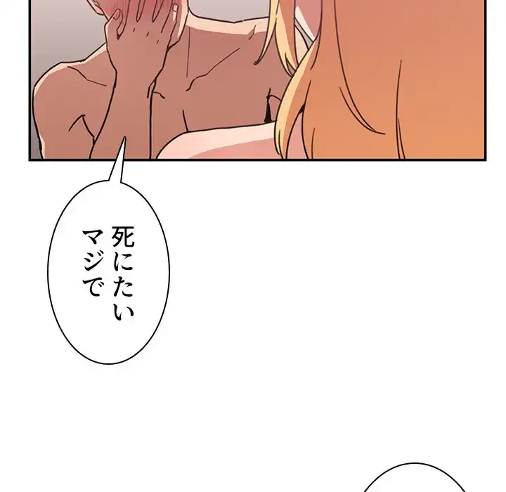小悪魔なお隣さん 第35話 - 90