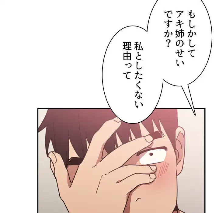 小悪魔なお隣さん 第35話 - 91