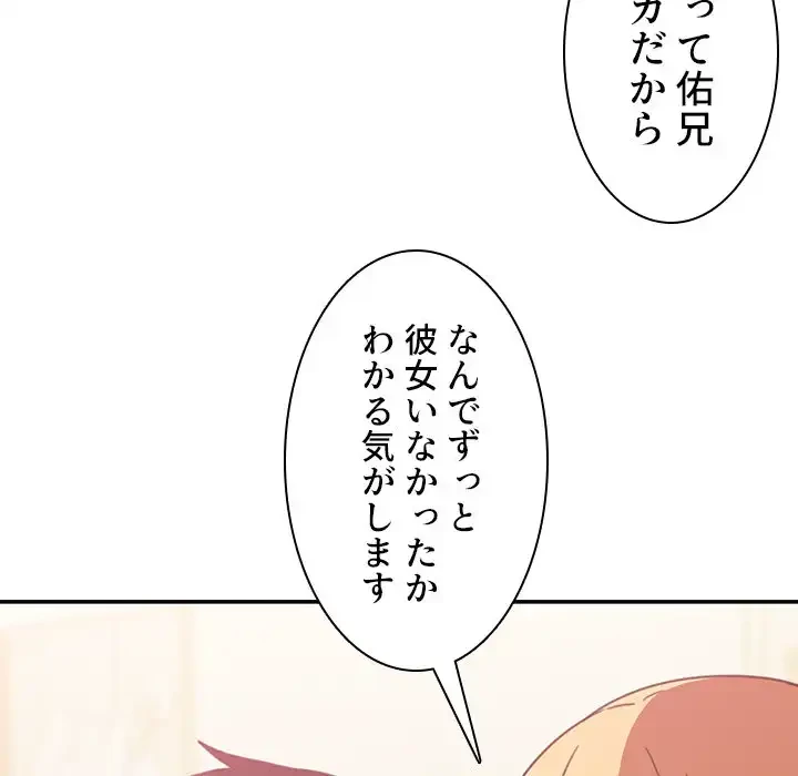 小悪魔なお隣さん 第35話 - 96