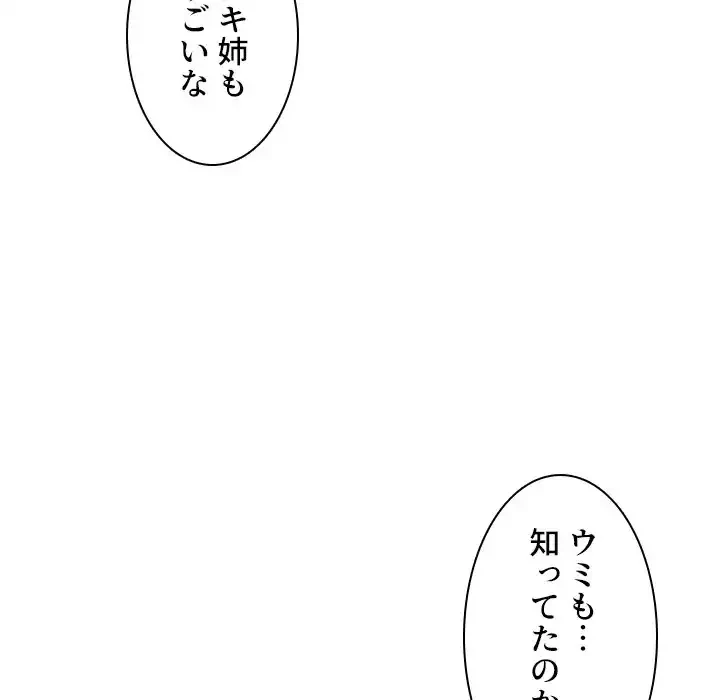小悪魔なお隣さん 第35話 - 98