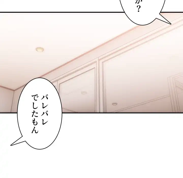 小悪魔なお隣さん 第35話 - 99