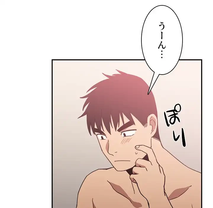小悪魔なお隣さん 第35話 - 100