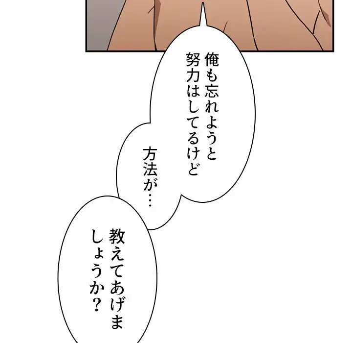 小悪魔なお隣さん 第35話 - 101