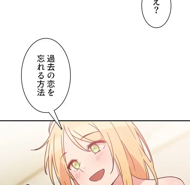小悪魔なお隣さん 第35話 - 103