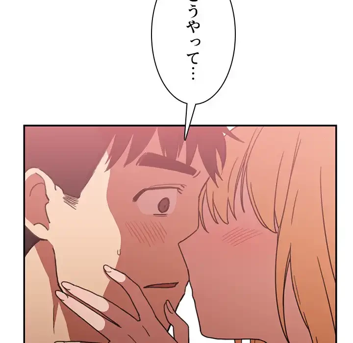 小悪魔なお隣さん 第35話 - 105