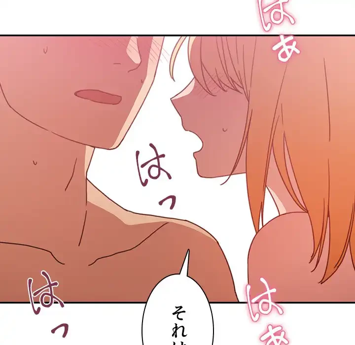 小悪魔なお隣さん 第35話 - 112
