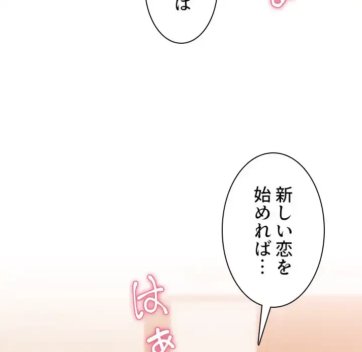 小悪魔なお隣さん 第35話 - 113