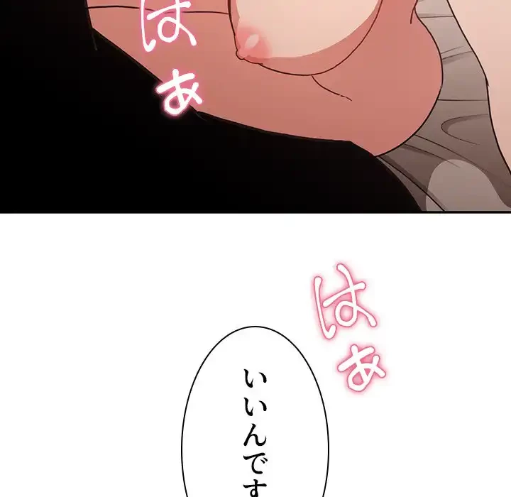 小悪魔なお隣さん 第35話 - 115
