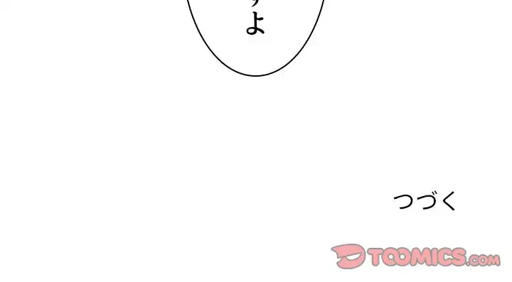 小悪魔なお隣さん 第35話 - 116