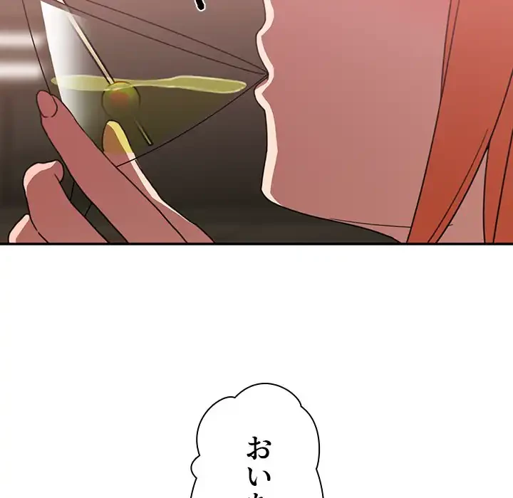 小悪魔なお隣さん 第37話 - 6