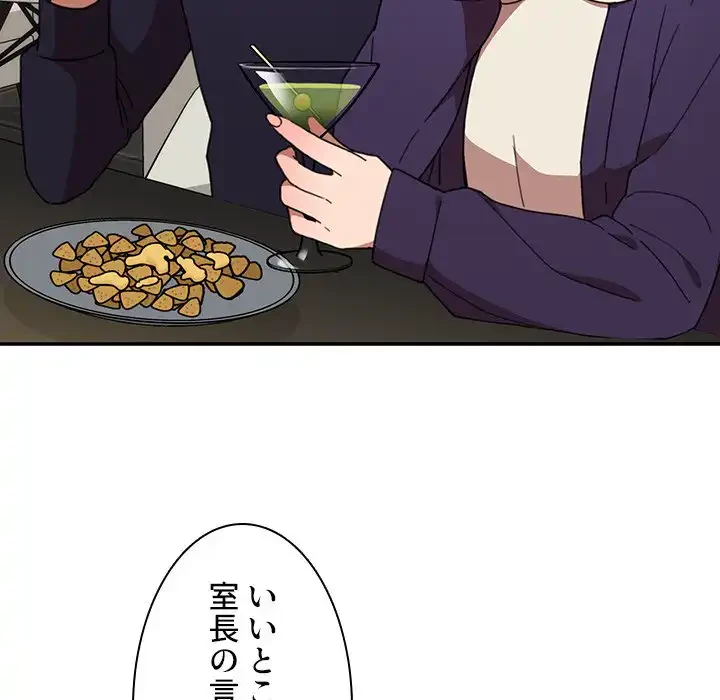 小悪魔なお隣さん 第37話 - 8