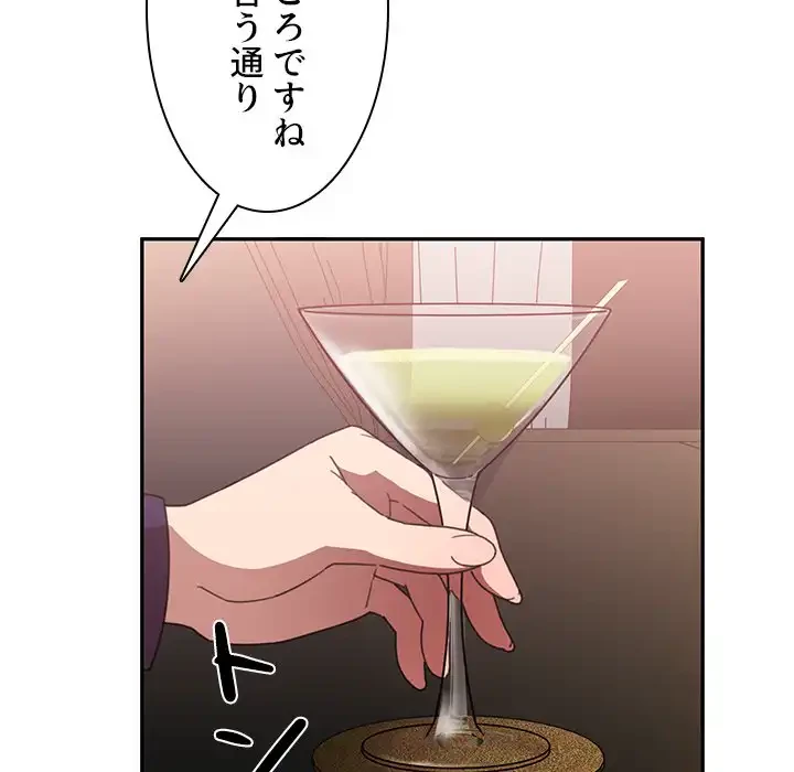 小悪魔なお隣さん 第37話 - 9