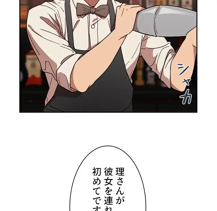小悪魔なお隣さん 第37話 - 12