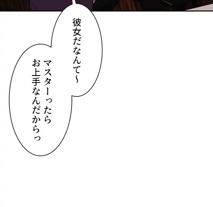 小悪魔なお隣さん 第37話 - 15
