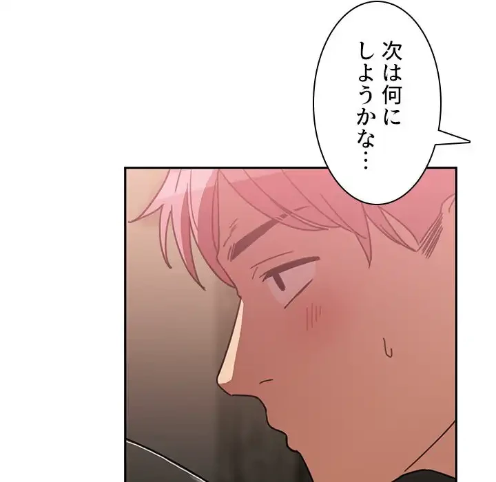 小悪魔なお隣さん 第37話 - 16