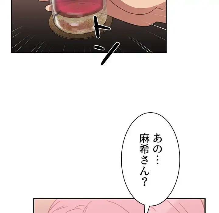 小悪魔なお隣さん 第37話 - 18