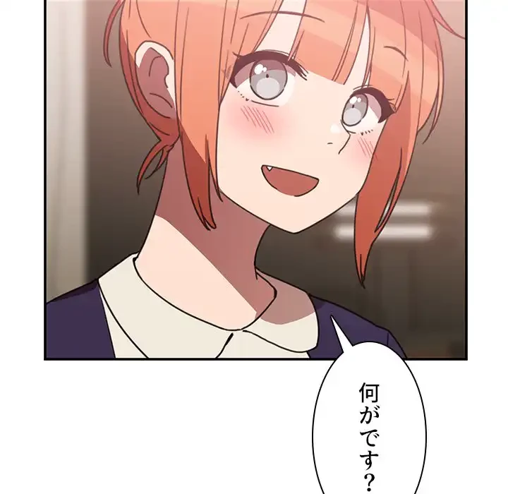 小悪魔なお隣さん 第37話 - 21