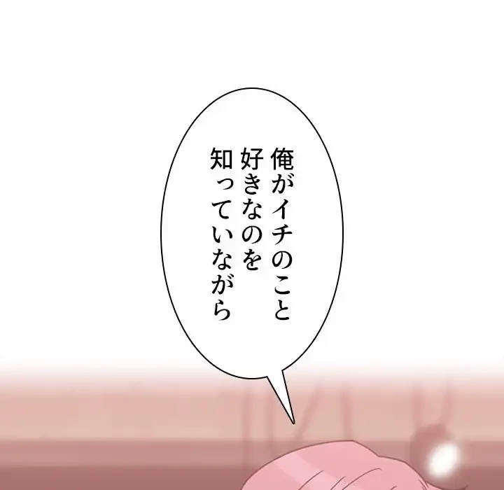 小悪魔なお隣さん 第37話 - 23