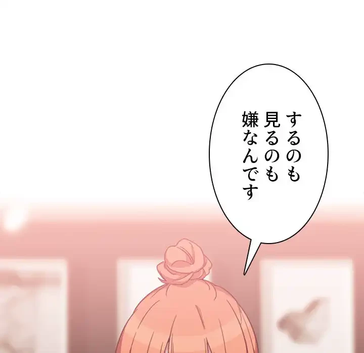 小悪魔なお隣さん 第37話 - 39
