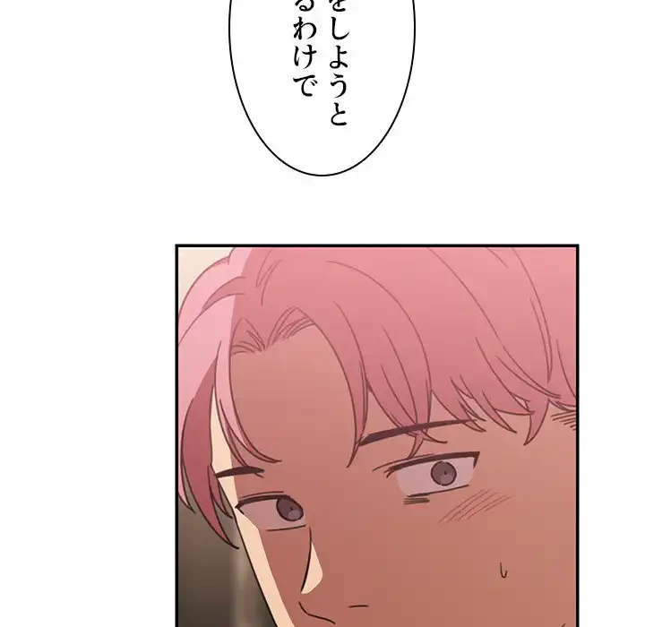 小悪魔なお隣さん 第37話 - 43