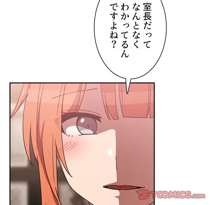 小悪魔なお隣さん 第37話 - 45