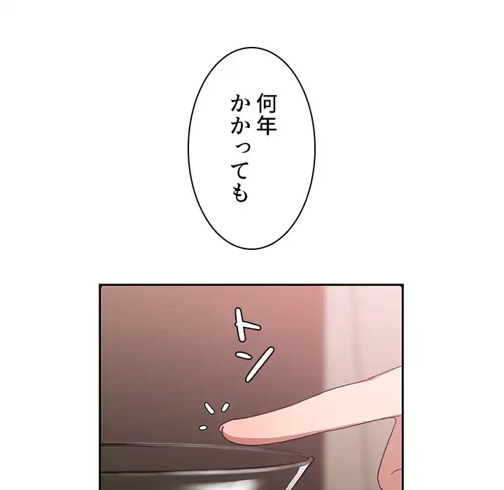 小悪魔なお隣さん 第37話 - 47