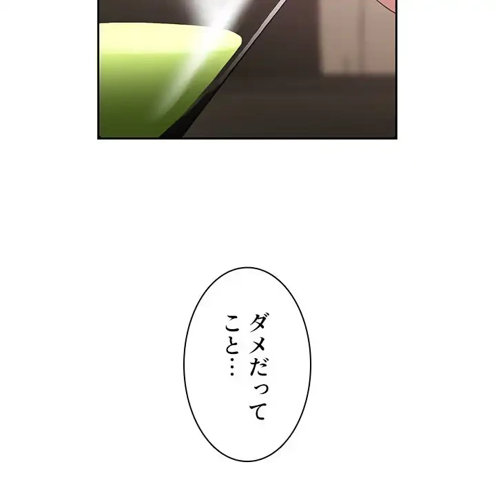 小悪魔なお隣さん 第37話 - 48