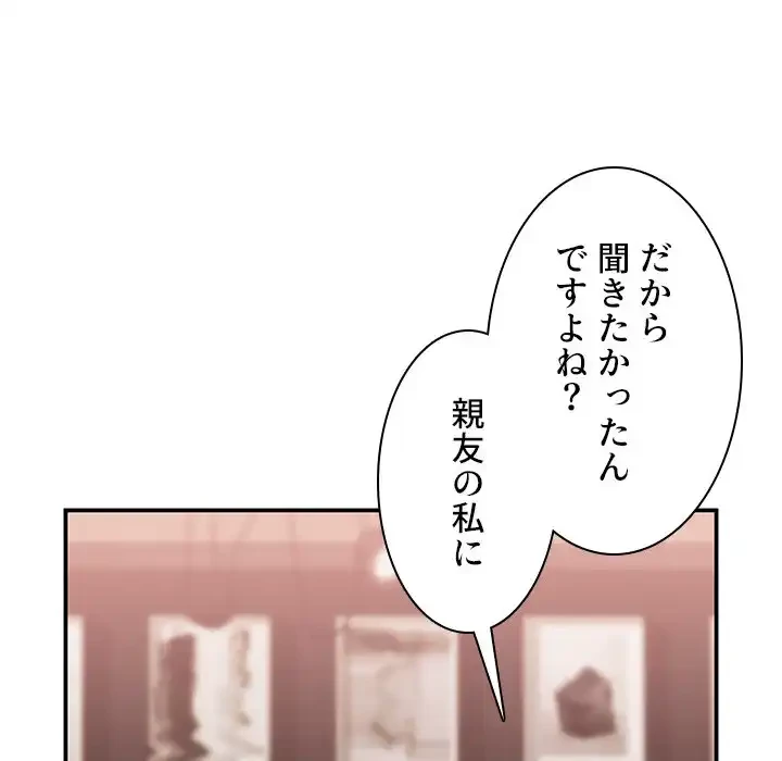 小悪魔なお隣さん 第37話 - 49