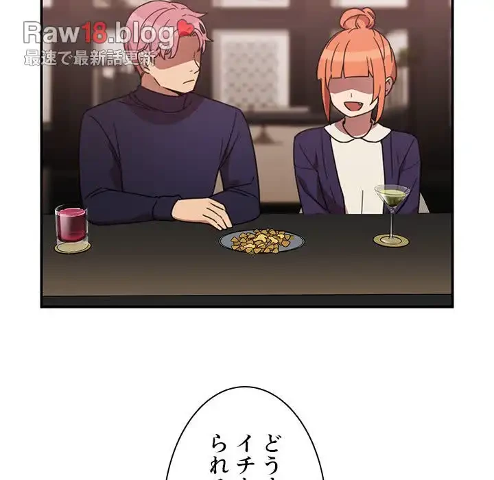 小悪魔なお隣さん 第37話 - 50