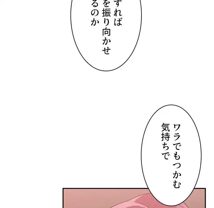 小悪魔なお隣さん 第37話 - 51