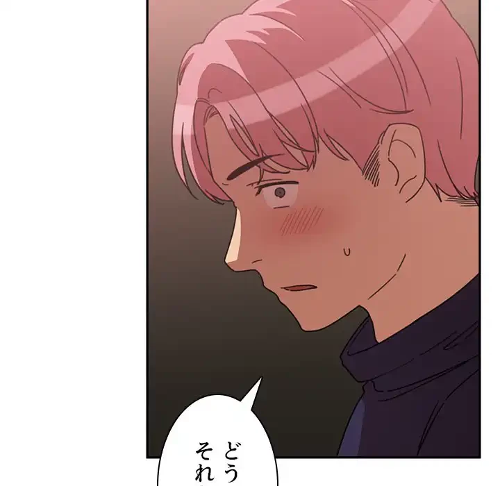 小悪魔なお隣さん 第37話 - 52