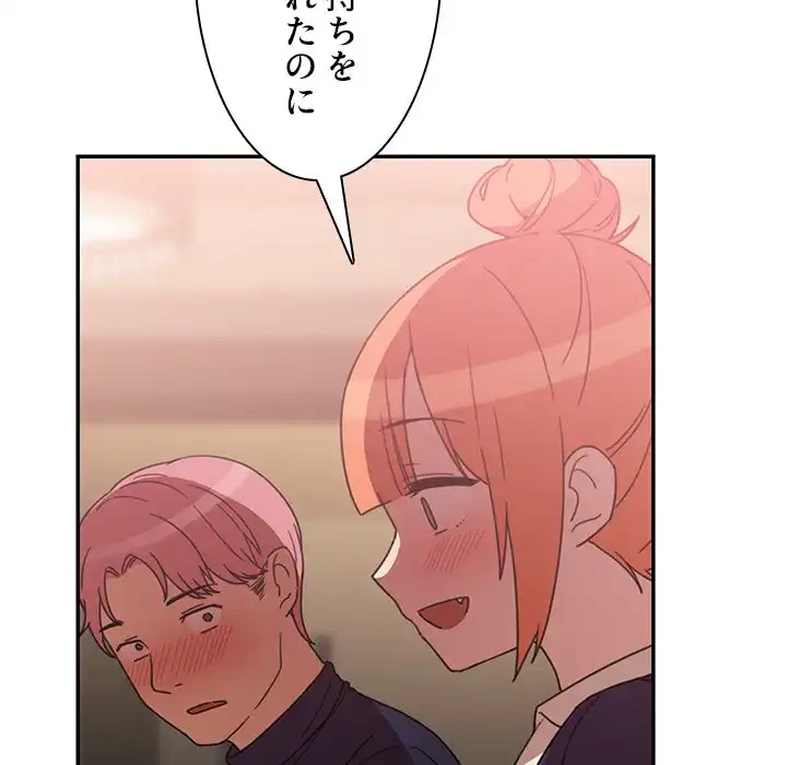 小悪魔なお隣さん 第37話 - 58