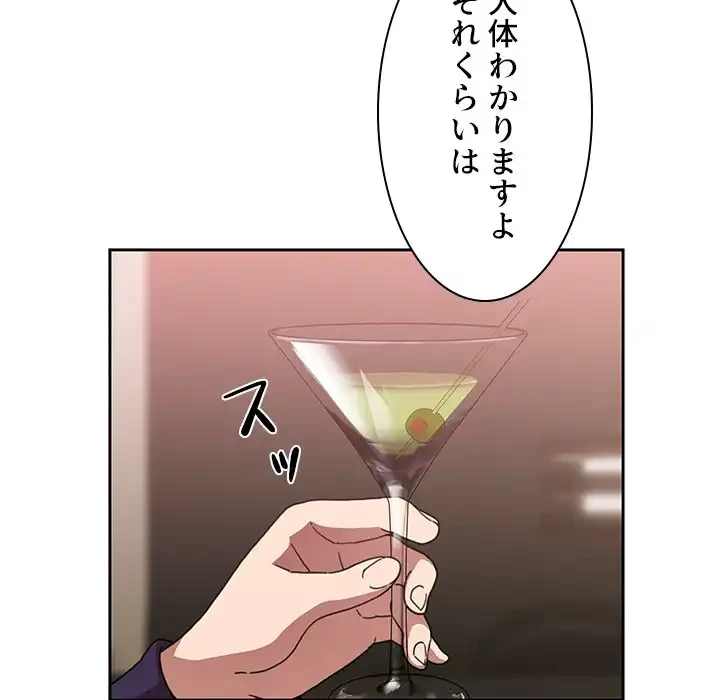 小悪魔なお隣さん 第37話 - 60