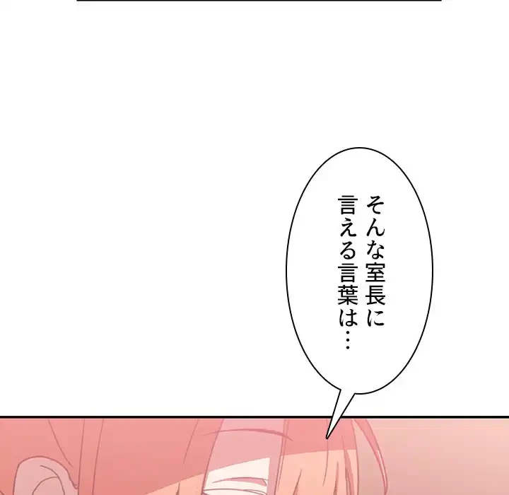 小悪魔なお隣さん 第37話 - 61