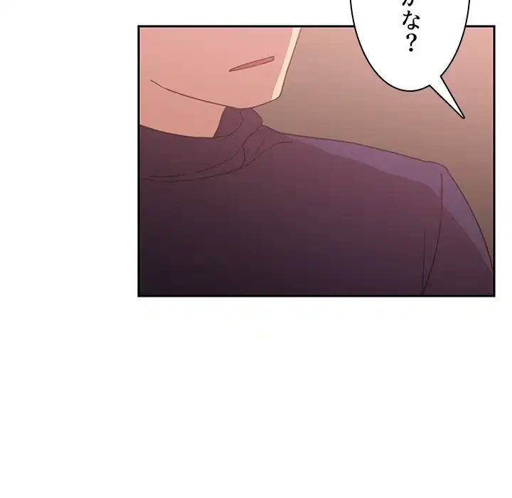 小悪魔なお隣さん 第37話 - 64