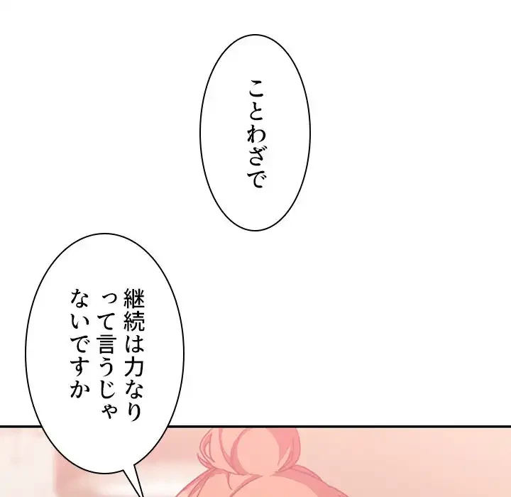 小悪魔なお隣さん 第37話 - 65
